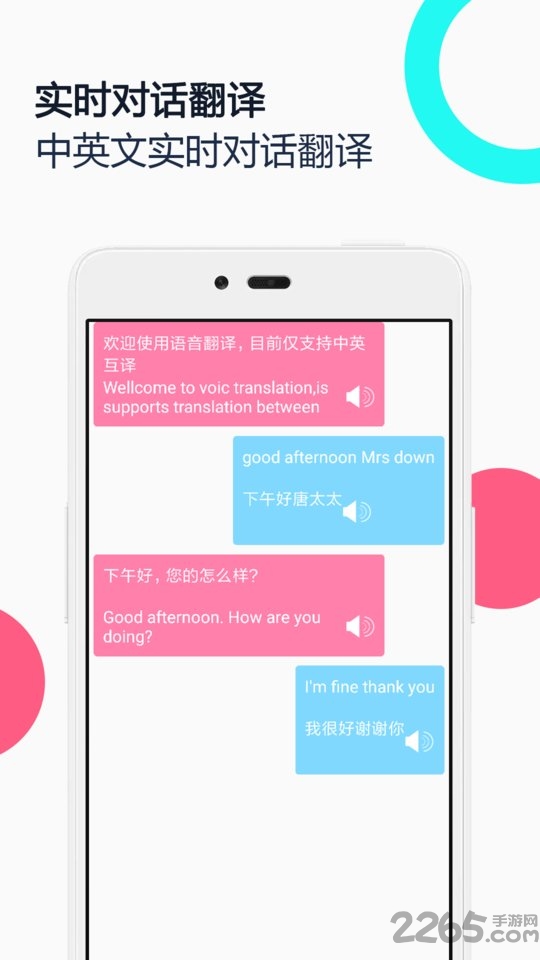 中英语音同声翻译 中英语音同声翻译