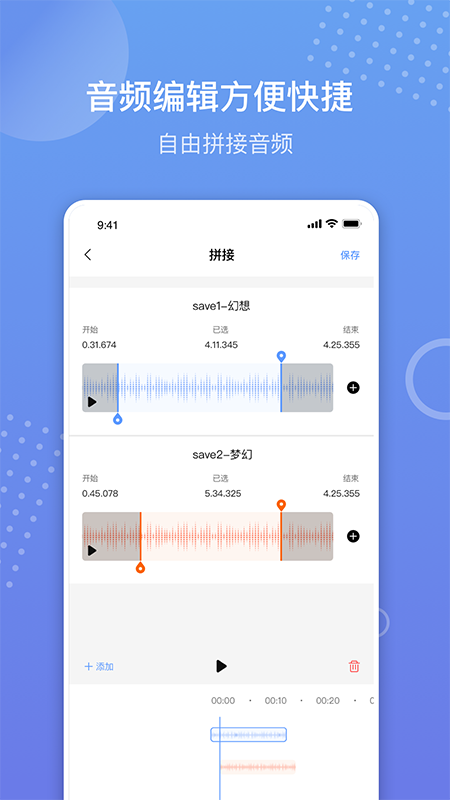 语音备忘录录音软件 语音备忘录录音软件
