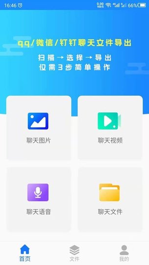 备份聊天记录管家