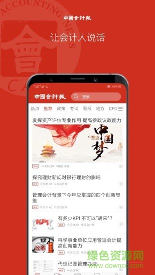中国会计报 中国会计报