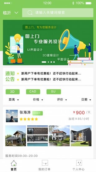 图上门设计端