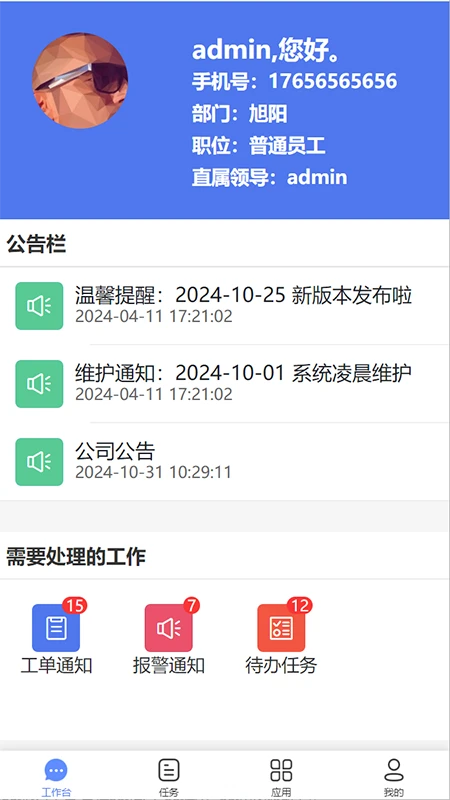 富得智慧管家