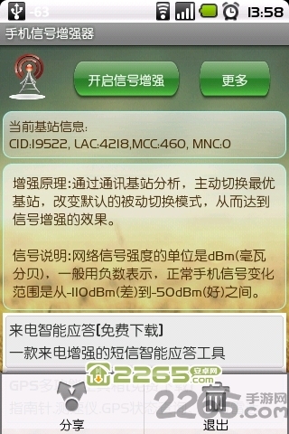 4G信号增强器 4G信号增强器