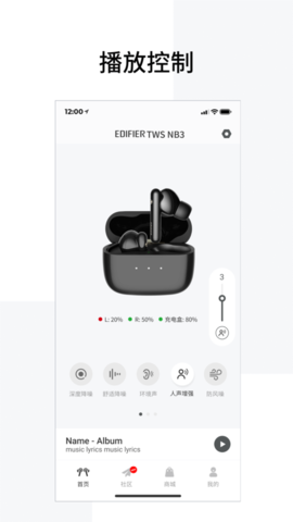 漫步者蓝牙耳机app(Edifier Connect)