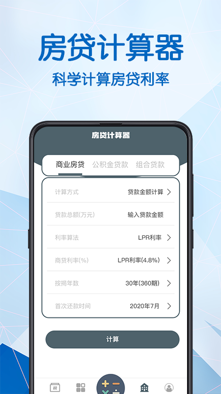 全能科学计算器 全能科学计算器