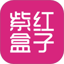 紫红盒子