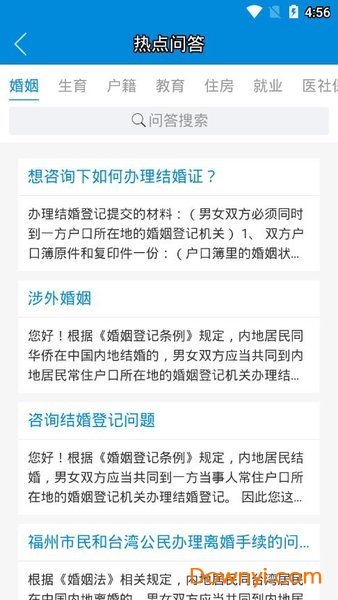 福州市12345便民(惠企)服务平台
