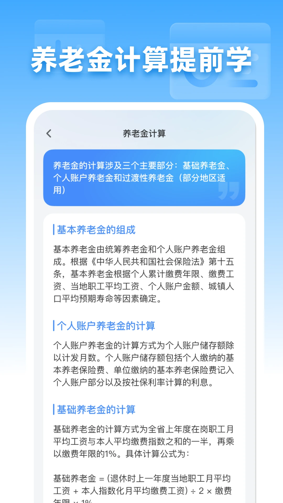 退休倒时宝