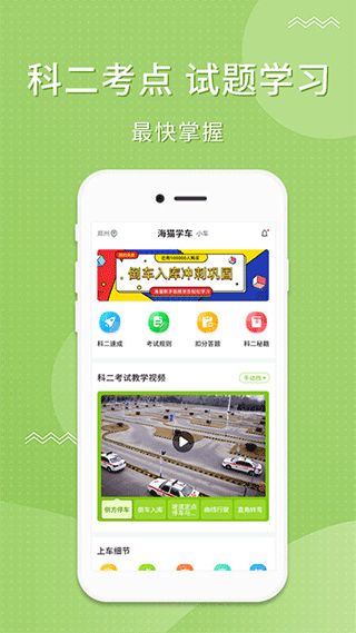海猫学车(驾考在线学习软件) v1.2.25 安卓版