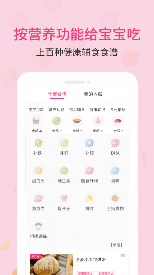 婴树宝宝辅食食谱 婴树宝宝辅食食谱