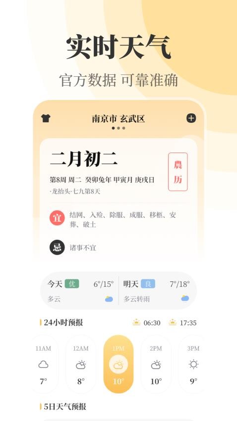 实时天气xClimate万年历