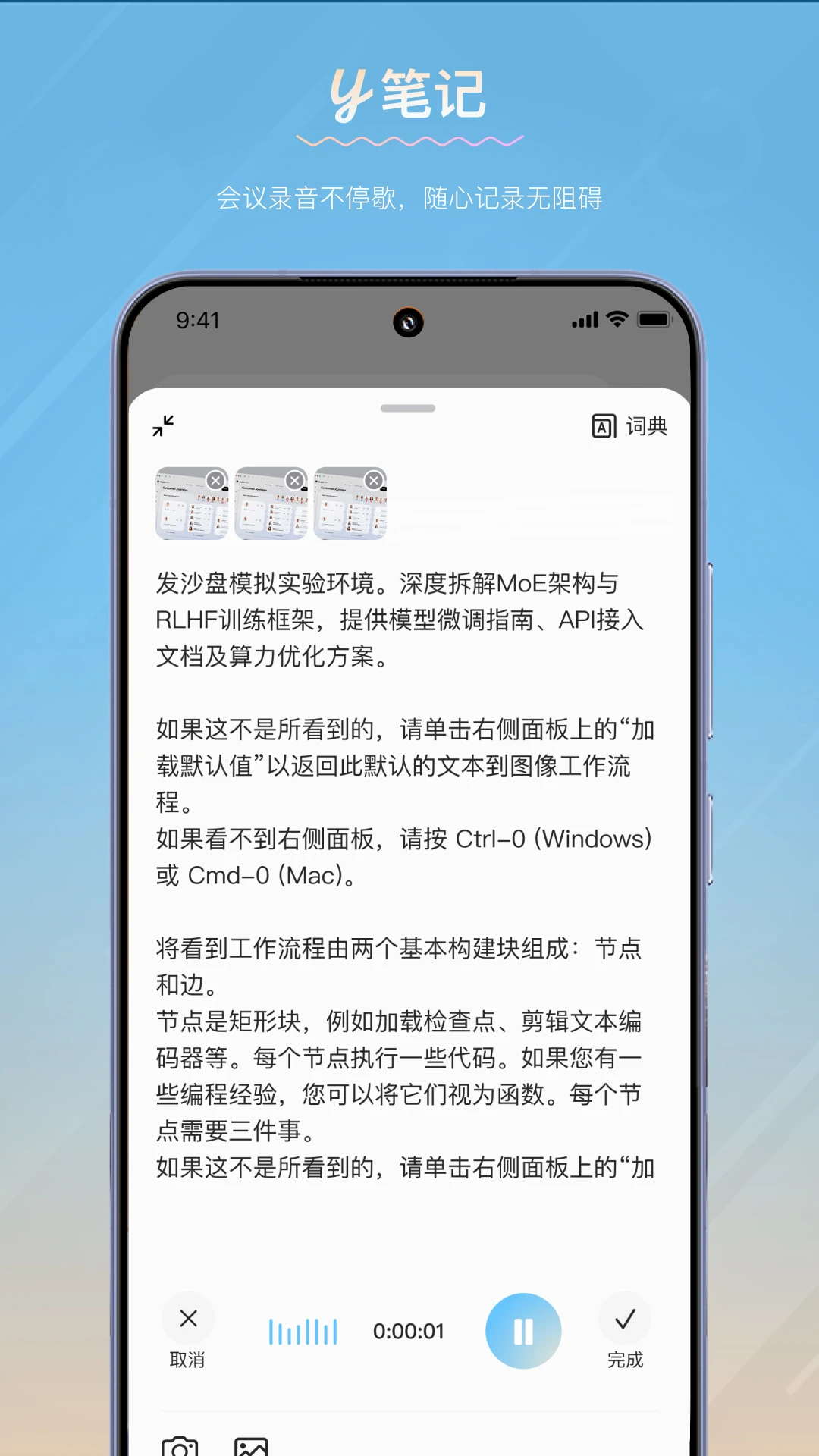 y笔记