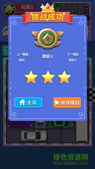 天天抢车位