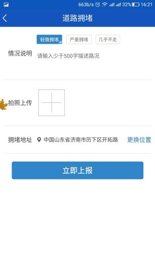 枣庄交警违章查询 枣庄交警违章查询