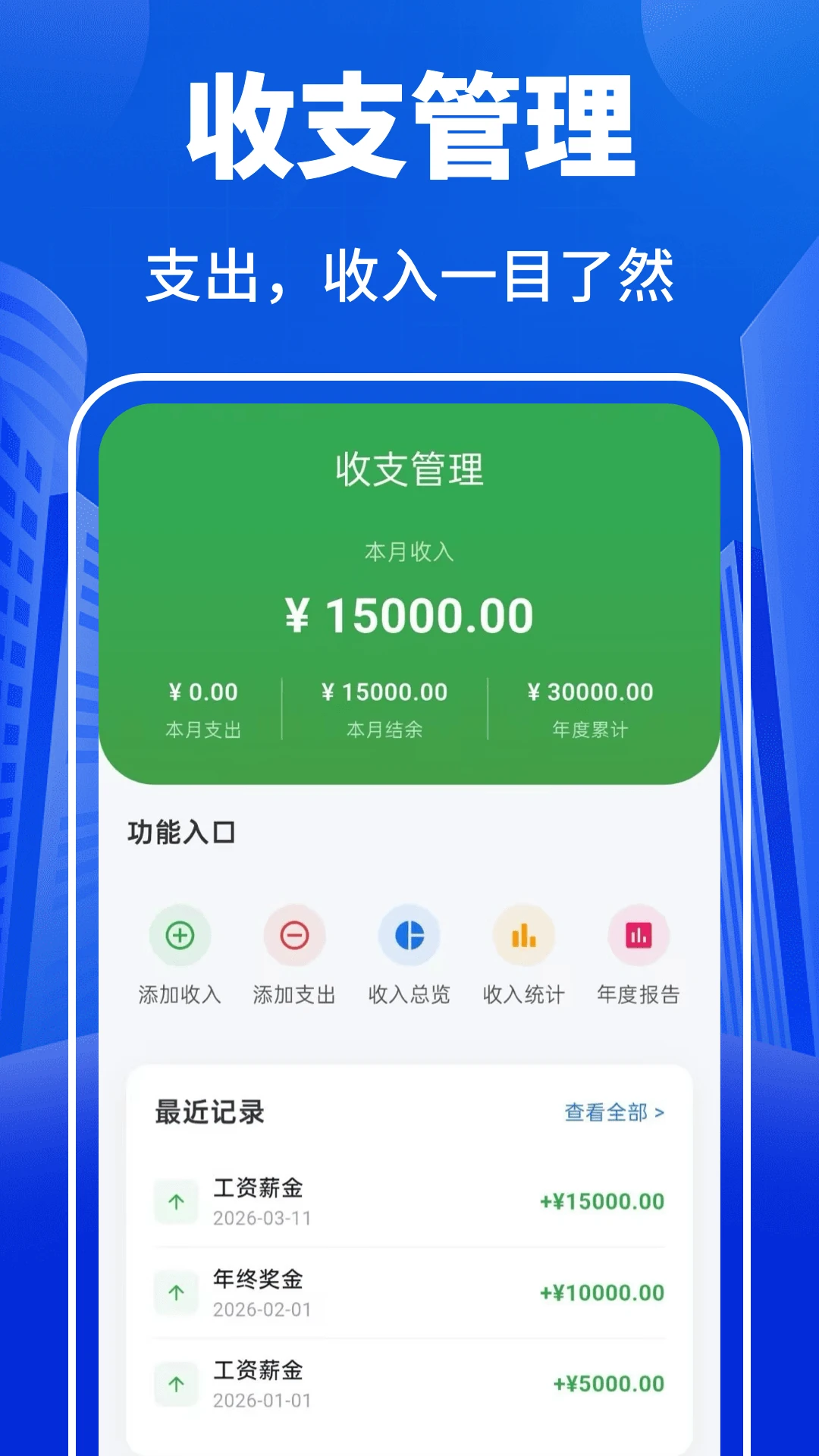 个人所得退税计算管家