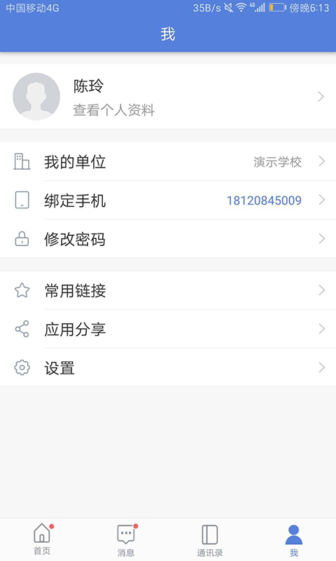 悦讯智慧教育