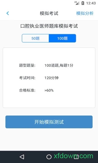 口腔执业医师题库 口腔执业医师题库