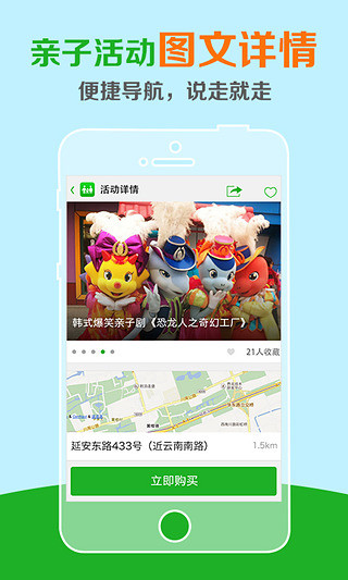 四点半活动