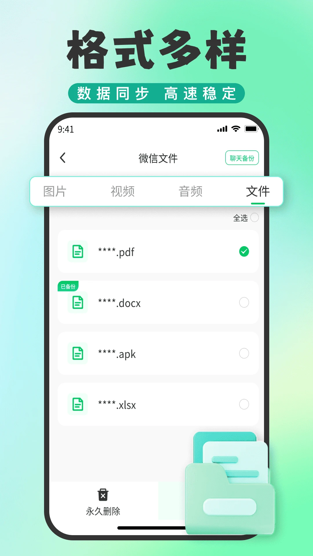 微讯记录备份助手