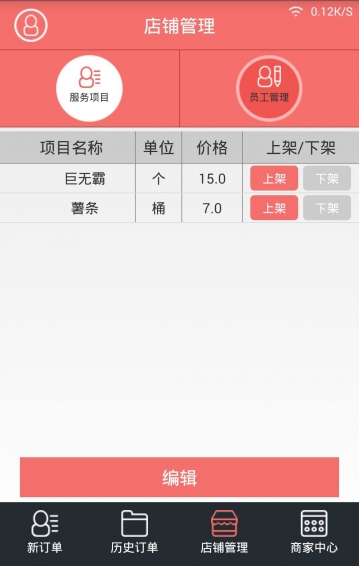 关护通商家版 关护通商家版