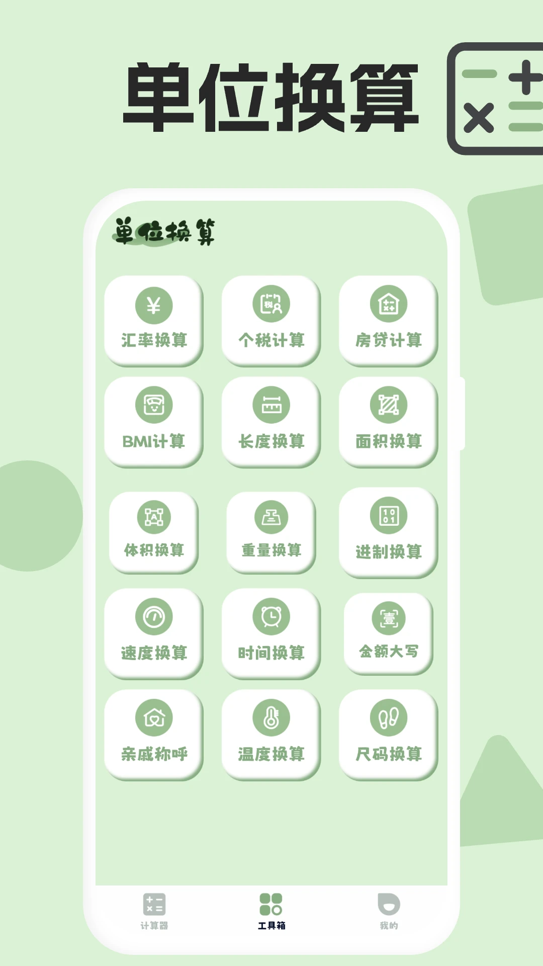 计算机智能计算器