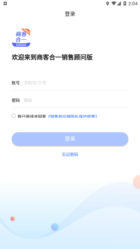 商客合一销售顾问版