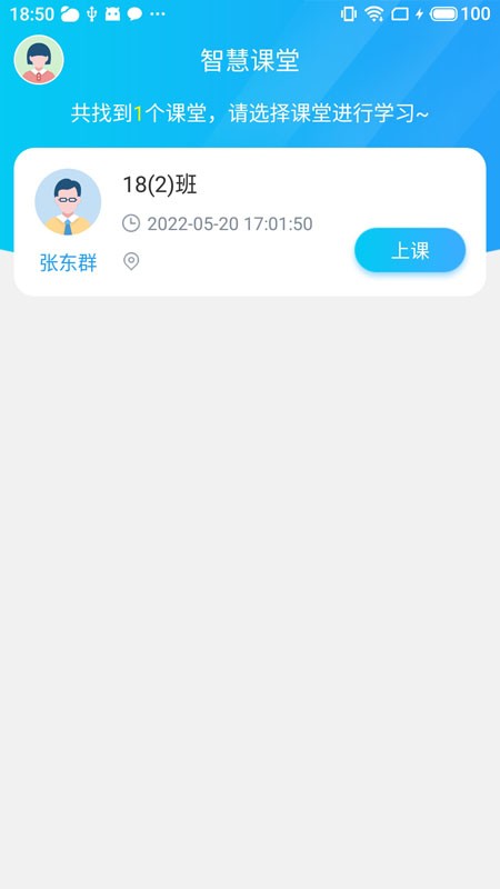 蓝鸽智慧课堂学生端最新版 蓝鸽智慧课堂学生端最新版