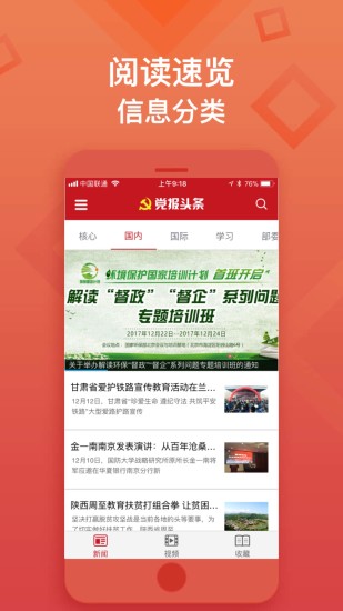 党报头条网