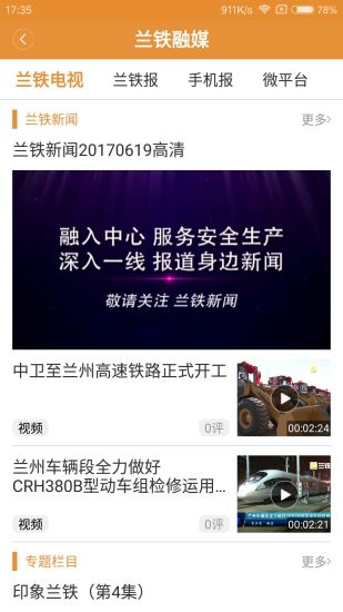 兰铁新视界