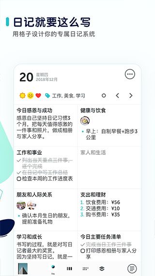 格志日记(笔记本软件) v3.9.6 安卓版