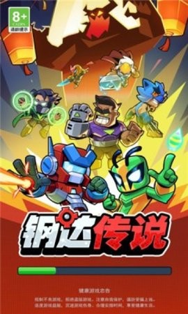 钢达传说