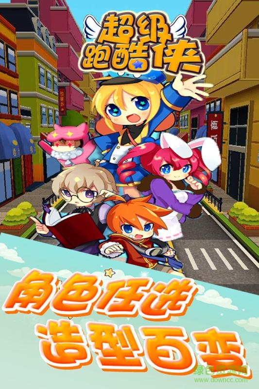 超级跑酷侠(街头冒险传奇)