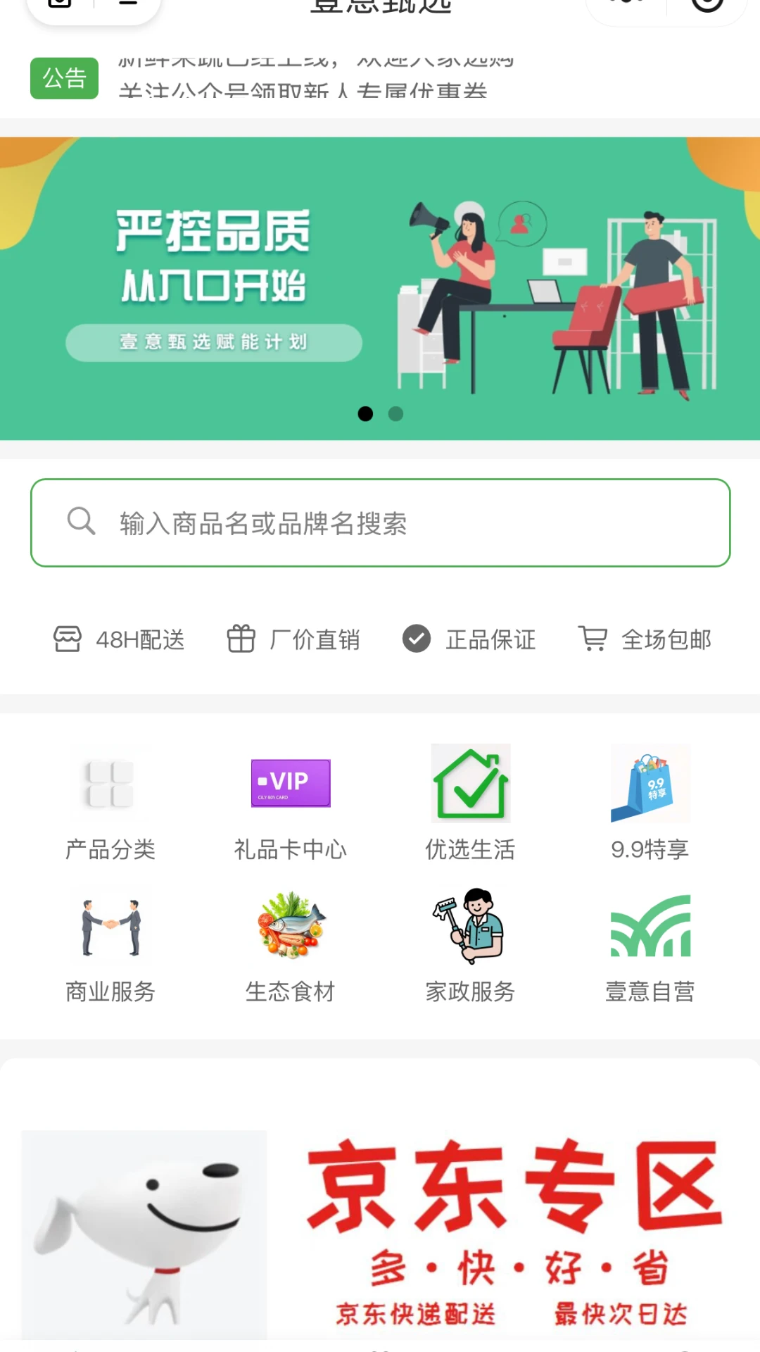 壹意甄选