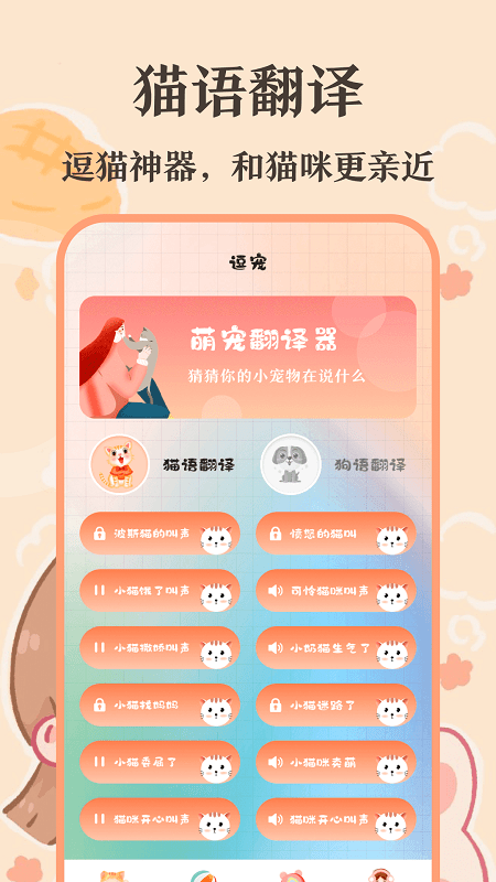 猫语翻译师 安卓版v5.0.5158