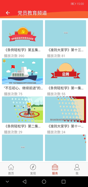 智慧党建