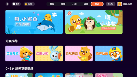 贝瓦儿歌