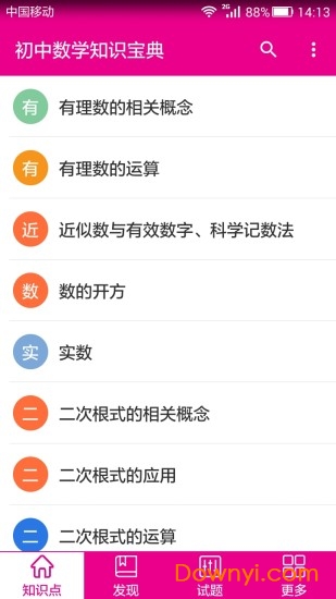 初中数学知识宝典