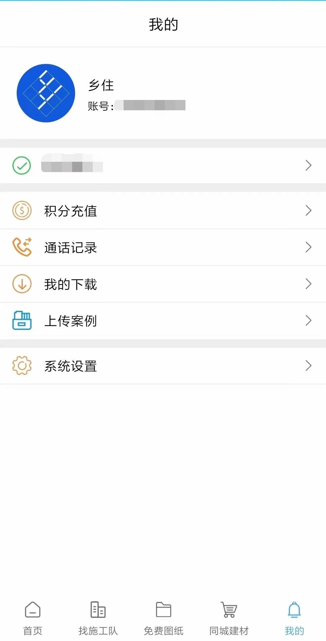 乡住