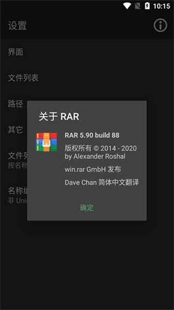 winrar安卓版
