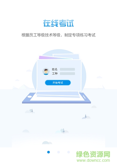 采四培训通