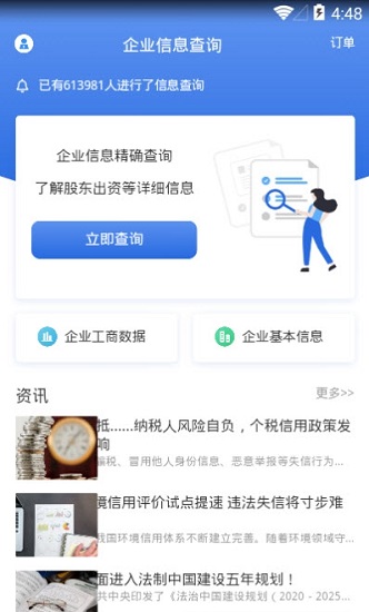 有信税报 有信税报