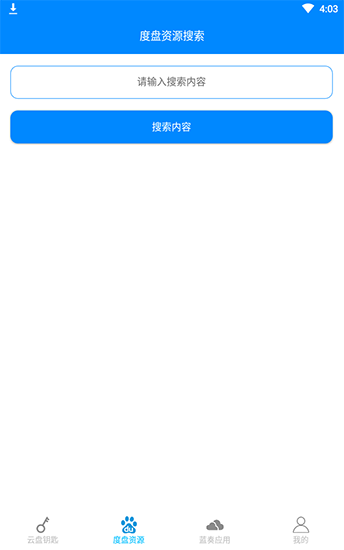 云盘钥匙