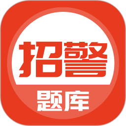 上学吧招警考试