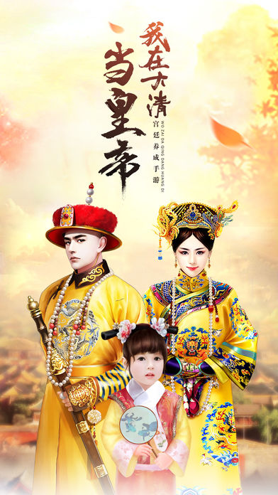 我在大清当皇帝 我在大清当皇帝