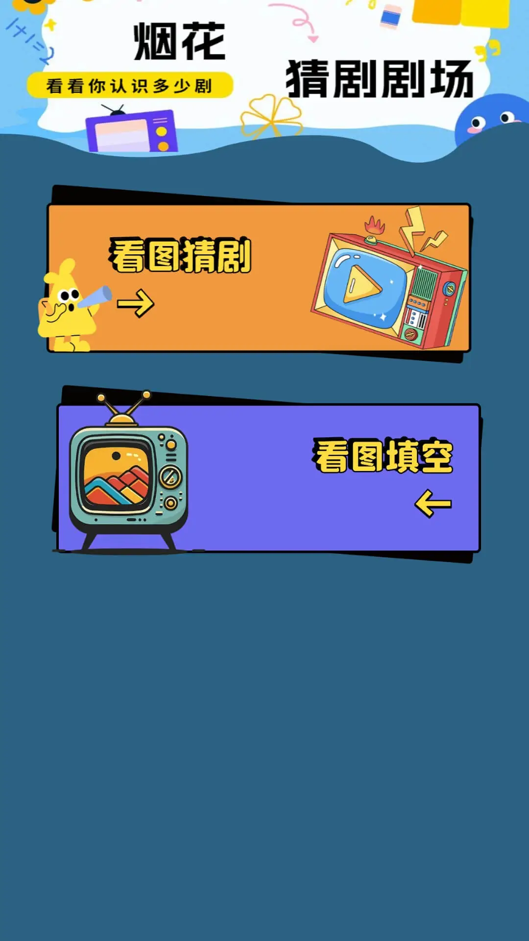 烟花剧场