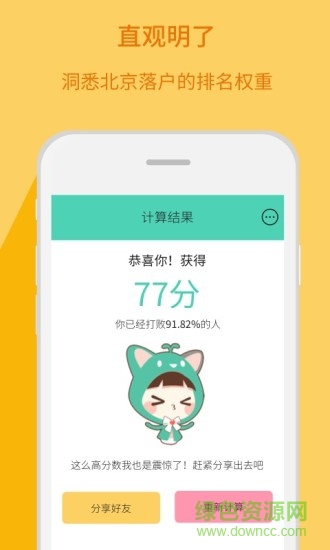 北京积分落户