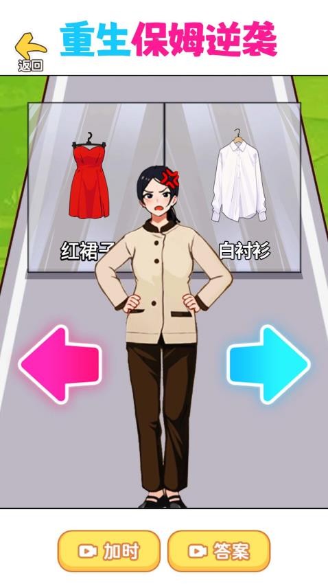 帮王妈逆袭