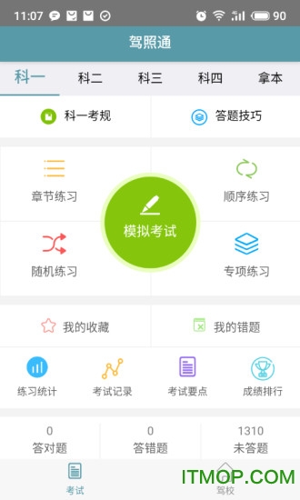 驾照通 驾照通