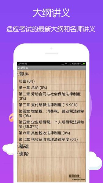 屁屁会计初级职称