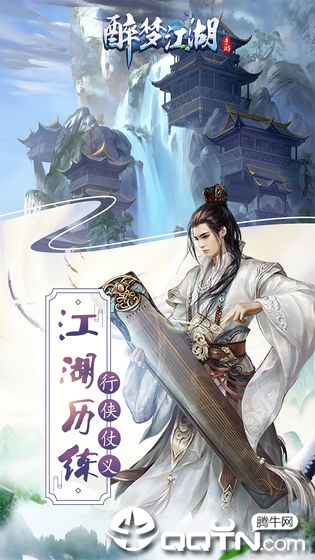 醉梦江湖 醉梦江湖